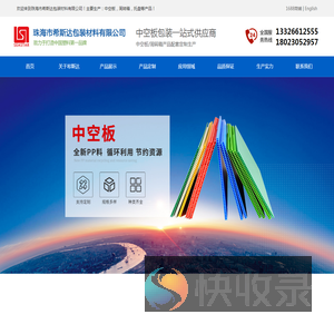 珠海市希斯达包装材料有限公司