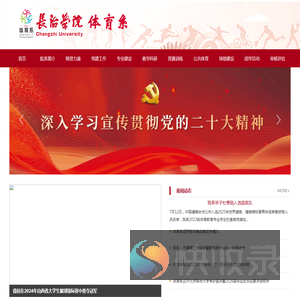 长治学院