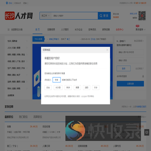 长沙人才网