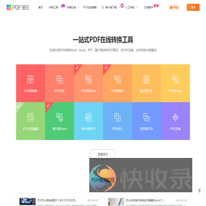 福昕PDF在线转换器