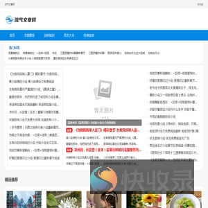 流气文章网