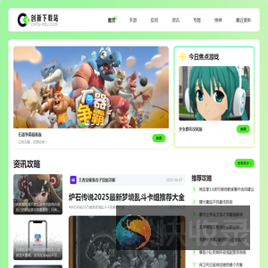 创新下载站