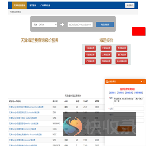 【天津海运费查询】天津海运报价