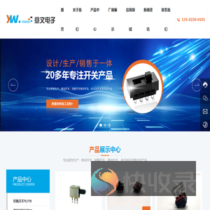 惠州市意文电子有限公司