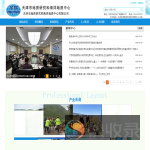 天津市地质研究和海洋地质中心