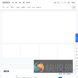 沈阳手机网