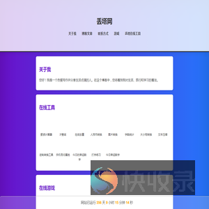 丢塔网