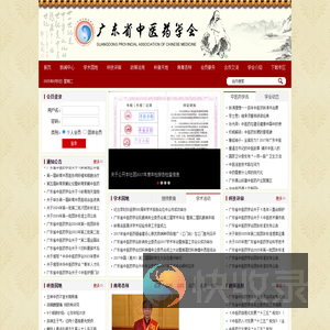 广东省中医药学会