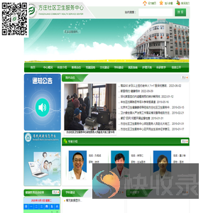 北京市丰台区方庄社区卫生服务中心