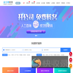福州公司注册
