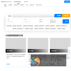 跨境电商物流