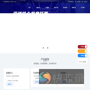 数据中心