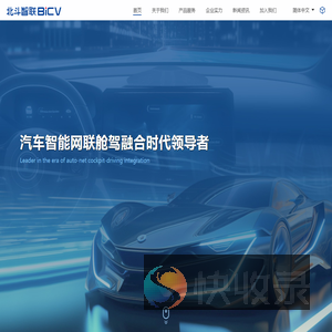 北斗智联科技有限公司