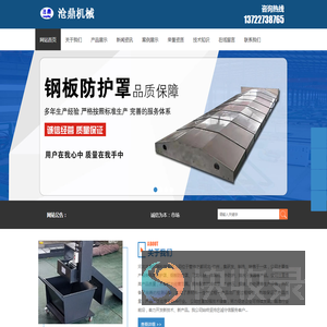 河北沧鼎机械科技有限公司