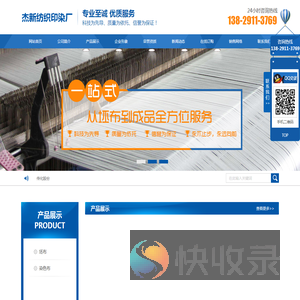 常德市杰新纺织印染厂