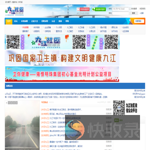 九江社区网