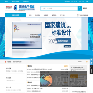 国标电子书库