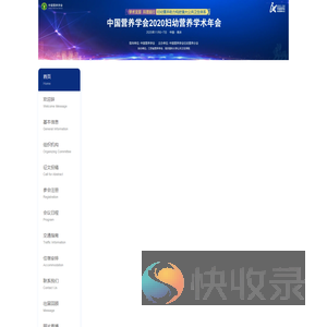 中国营养学会2020妇幼营养学术年会