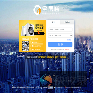 全房通公寓管理系统