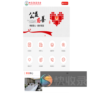 肥东县慈善总会