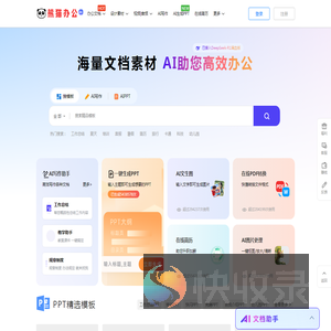 【熊猫办公】PPT模板