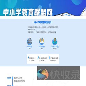 中小学教育联盟网