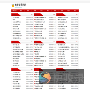 难于上青天网