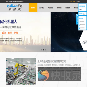 上海新泓威自动化科技有限公司