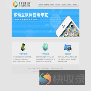 合智信息技术