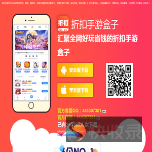 折扣手游