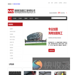 海南铭顶建筑工程有限公司