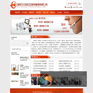湖南万众和社区服务管理有限公司提供