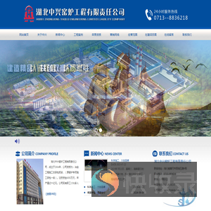 湖北中兴窑炉工程有限责任公司