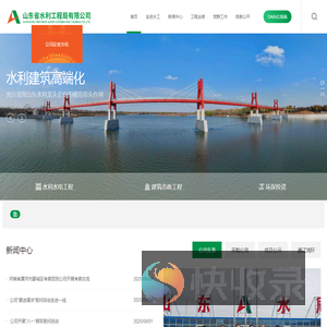 山东省水利工程局有限公司