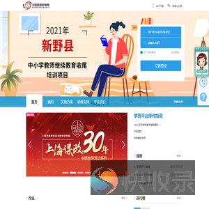2021年新野县中小学教师继续教育收尾培训项目