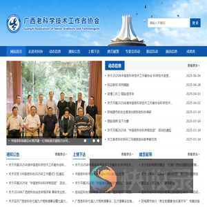 广西壮族自治区老科学技术工作者协会