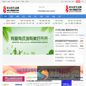 爱哈尔滨