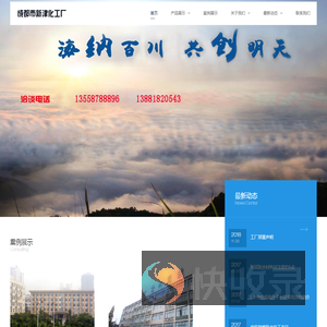 成都市新津化工厂