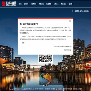 汕头市中小企业融资担保有限公司