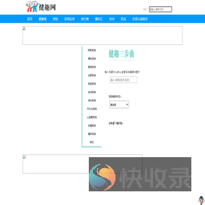 健趣网