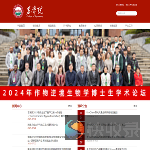 湖南农业大学农学院