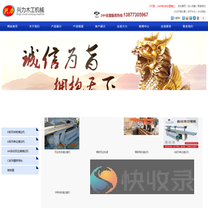 自动清边锯