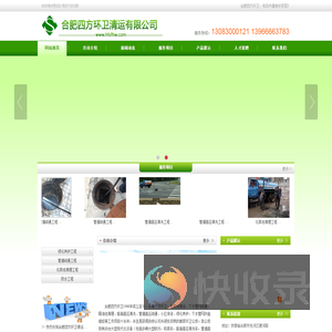 合肥四方环卫清运有限公司