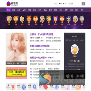 【神婆网】星座运势/最星座/美国神婆星座网