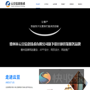 德州网站制作推广