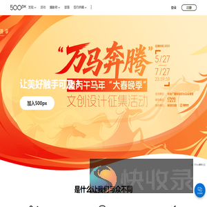 500px摄影社区