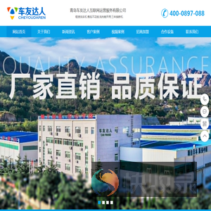 青岛车友达人互联网运营服务有限公司