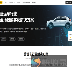 成都深驾科技