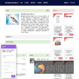 重庆博星机车配件有限公司