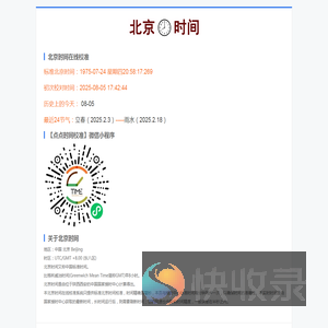 北京时间